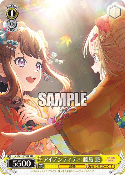 【LHS/W122-T06R RRR】アイデンティティ 藤島 慈