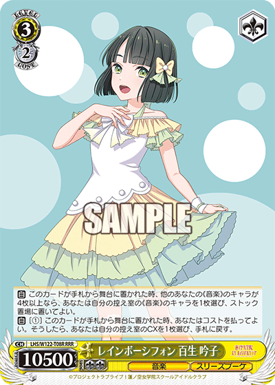【LHS/W122-T08R RRR】レインボーシフォン 百生 吟子