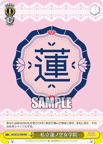 【LHS/W122-T09R RRR】私立蓮ノ空女学院