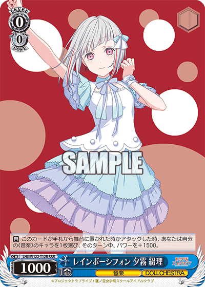 【LHS/W122-T12R RRR】レインボーシフォン 夕霧 綴理