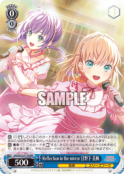 【LHS/W122-T11R RRR】Reflection in the mirror 日野下 花帆