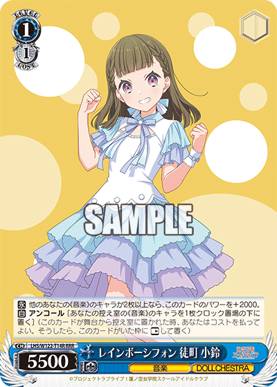 【LHS/W122-T14R RRR】レインボーシフォン 徒町 小鈴