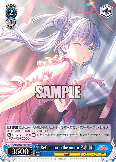 【LHS/W122-T15R RRR】Reflection in the mirror 乙宗 梢