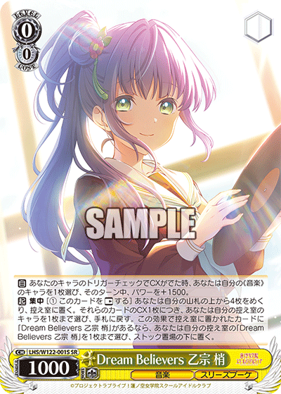 【LHS/W122-001S SR】Dream Believers 乙宗 梢