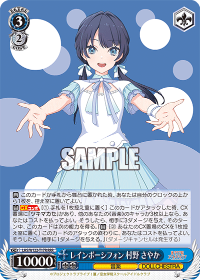 【LHS/W122-T17R RRR】レインボーシフォン 村野 さやか