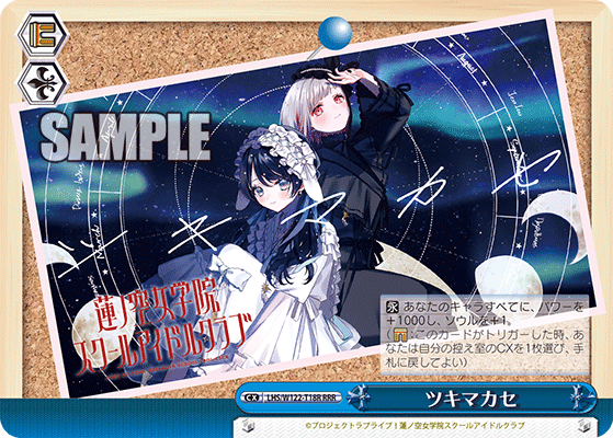 【LHS/W122-T18R RRR】ツキマカセ