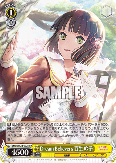 【LHS/W122-002S SR】Dream Believers 百生 吟子
