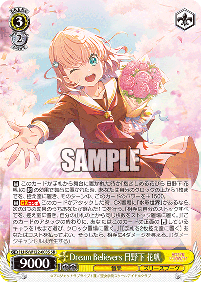 【LHS/W122-003S SR】Dream Believers 日野下 花帆