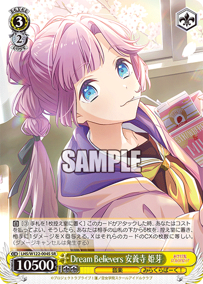 【LHS/W122-004S SR】Dream Believers 安養寺 姫芽