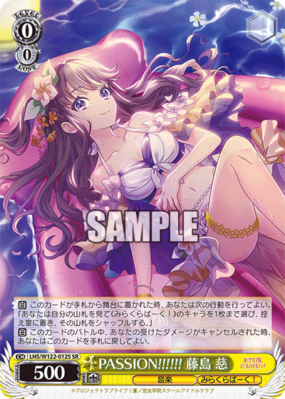 【LHS/W122-012S SR】PASSION!!!!!! 藤島 慈