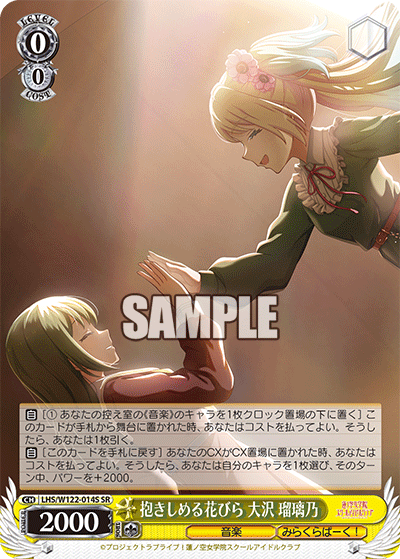 【LHS/W122-014S SR】抱きしめる花びら 大沢 瑠璃乃