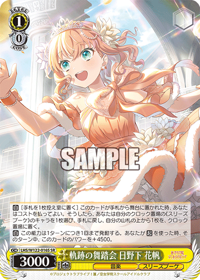 【LHS/W122-016S SR】軌跡の舞踏会 日野下 花帆