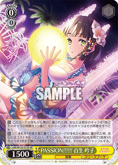 【LHS/W122-013S SR】PASSION!!!!!! 百生 吟子