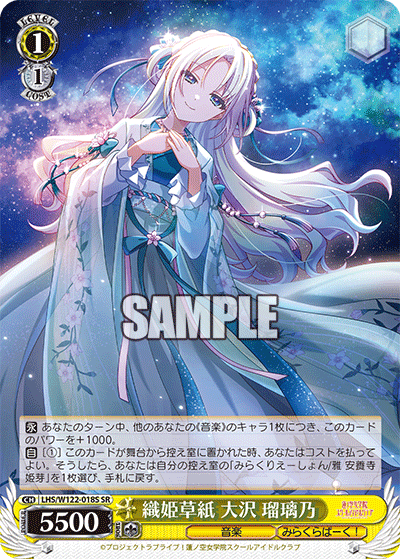【LHS/W122-018S SR】織姫草紙 大沢 瑠璃乃