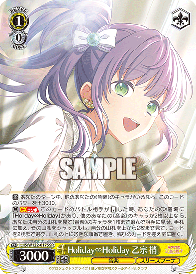 【LHS/W122-017S SR】Holiday∞Holiday 乙宗 梢