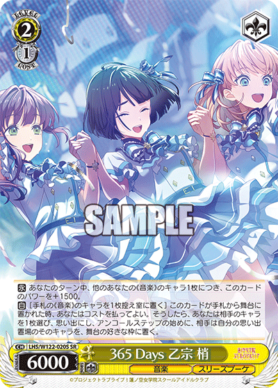 【LHS/W122-020S SR】365 Days 乙宗 梢