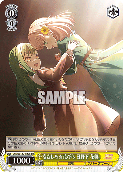 【LHS/W122-022S SR】抱きしめる花びら 日野下 花帆