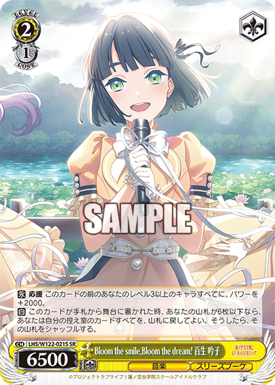 【LHS/W122-021S SR】Bloom the smile, Bloom the dream! 百生 吟子