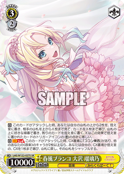 【LHS/W122-027S SR】春風ブランコ 大沢 瑠璃乃