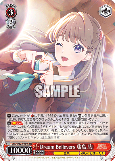 【LHS/W122-034S SR】Dream Believers 藤島 慈