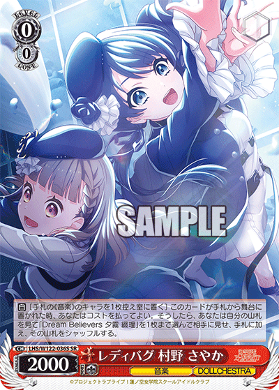 【LHS/W122-036S SR】レディバグ 村野 さやか