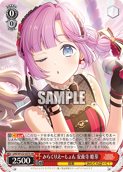 【LHS/W122-037S SR】みらくりえーしょん 安養寺 姫芽