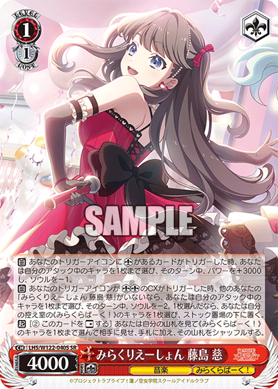 【LHS/W122-040S SR】みらくりえーしょん 藤島 慈