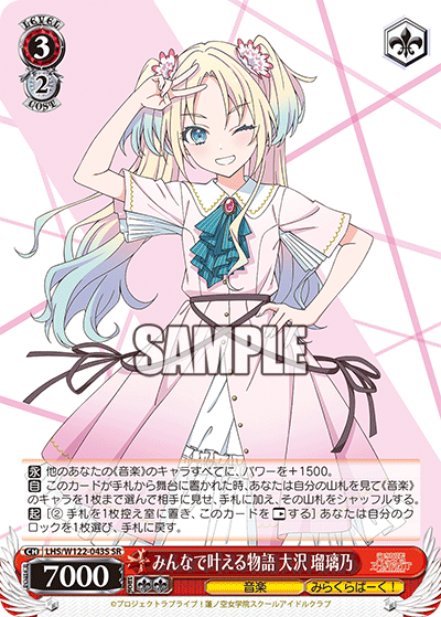 【LHS/W122-043S SR】みんなで叶える物語 大沢 瑠璃乃