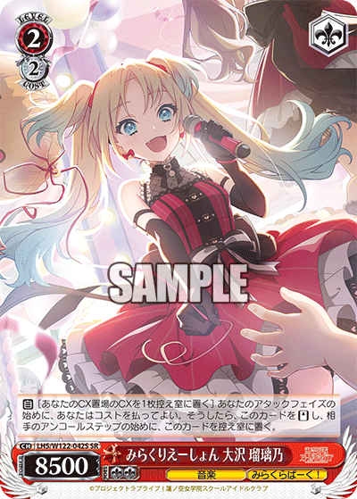 【LHS/W122-042S SR】みらくりえーしょん 大沢 瑠璃乃