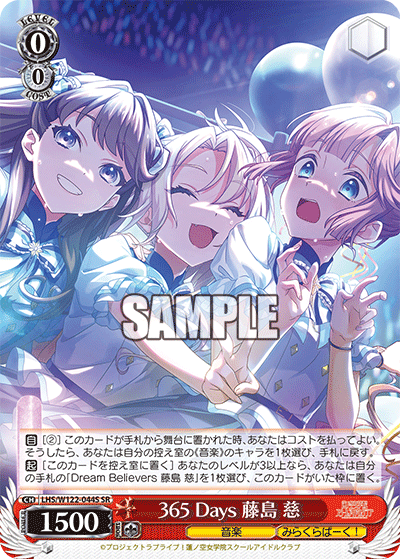 【LHS/W122-044S SR】365 Days 藤島 慈