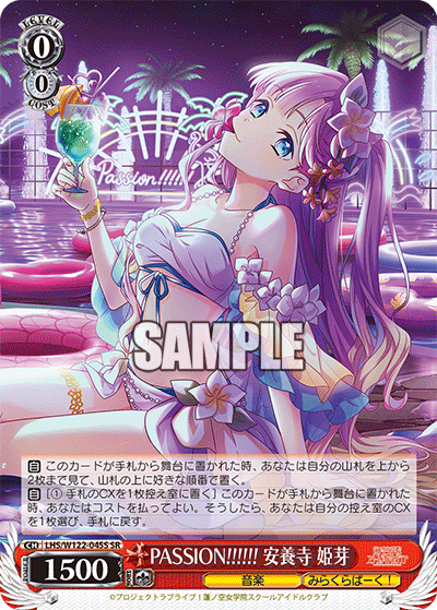 【LHS/W122-045S SR】PASSION!!!!!! 安養寺 姫芽