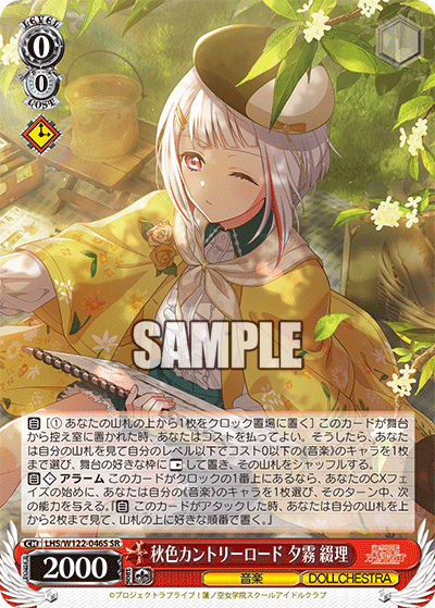 【LHS/W122-046S SR】秋色カントリーロード 夕霧 綴理