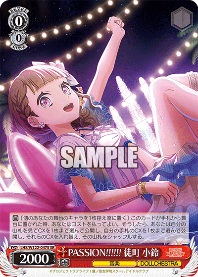 【LHS/W122-047S SR】PASSION!!!!!! 徒町 小鈴