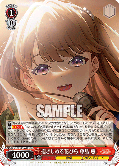 【LHS/W122-049S SR】抱きしめる花びら 藤島 慈