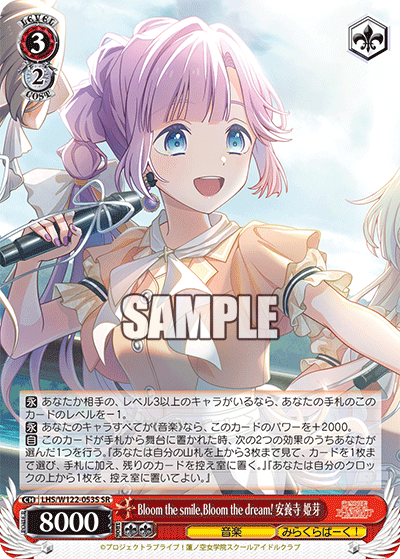 【LHS/W122-053S SR】Bloom the smile, Bloom the dream! 安養寺 姫芽