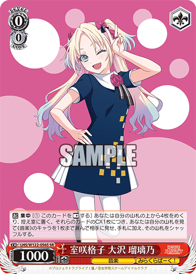 【LHS/W122-056S SR】室咲格子 大沢 瑠璃乃