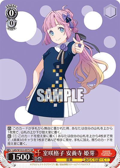 【LHS/W122-057S SR】室咲格子 安養寺 姫芽