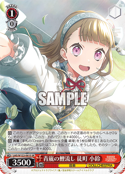 【LHS/W122-061S SR】青嵐の鯉流し 徒町 小鈴