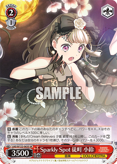 【LHS/W122-063S SR】Sparkly Spot 徒町 小鈴