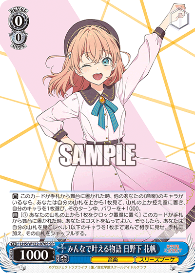 【LHS/W122-070S SR】みんなで叶える物語 日野下 花帆