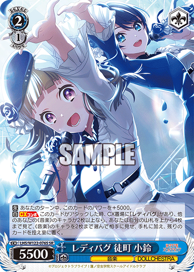 【LHS/W122-076S SR】レディバグ 徒町 小鈴