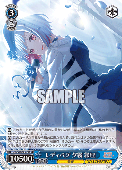 【LHS/W122-079S SR】レディバグ 夕霧 綴理