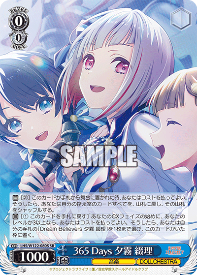 【LHS/W122-080S SR】365 Days 夕霧 綴理