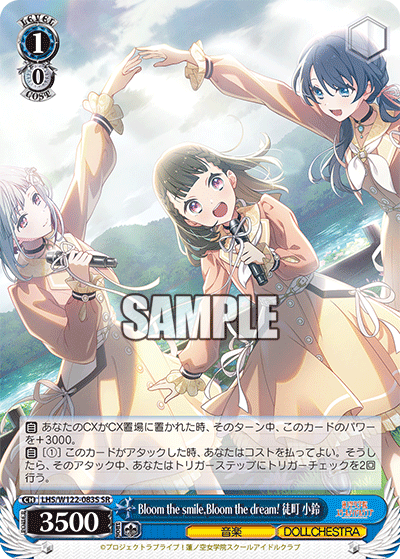 【LHS/W122-083S SR】Bloom the smile, Bloom the dream! 徒町 小鈴