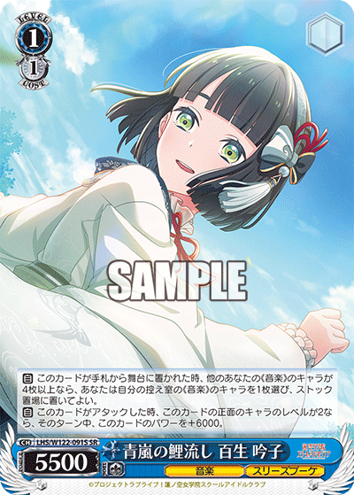 【LHS/W122-091S SR】青嵐の鯉流し 百生 吟子