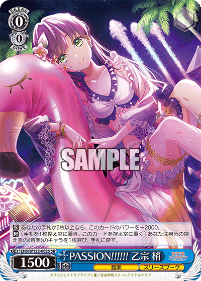 【LHS/W122-082S SR】PASSION!!!!!! 乙宗 梢