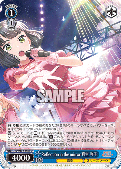 【LHS/W122-090S SR】Reflection in the mirror 百生 吟子