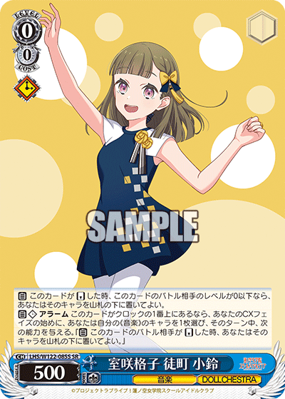 【LHS/W122-085S SR】室咲格子 徒町 小鈴