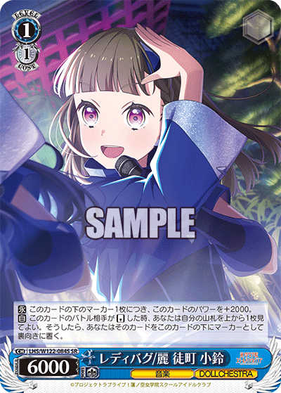 【LHS/W122-084S SR】レディバグ/麗 徒町 小鈴