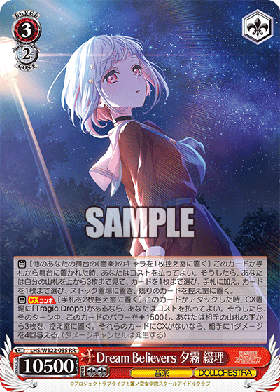 【LHS/W122-035 RR】Dream Believers 夕霧 綴理